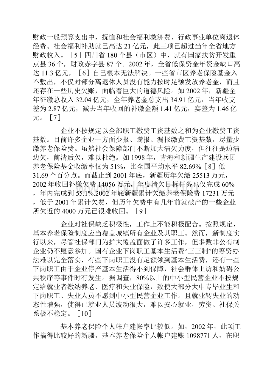 完善社会保障体系存在的问题及建议.docx_第2页