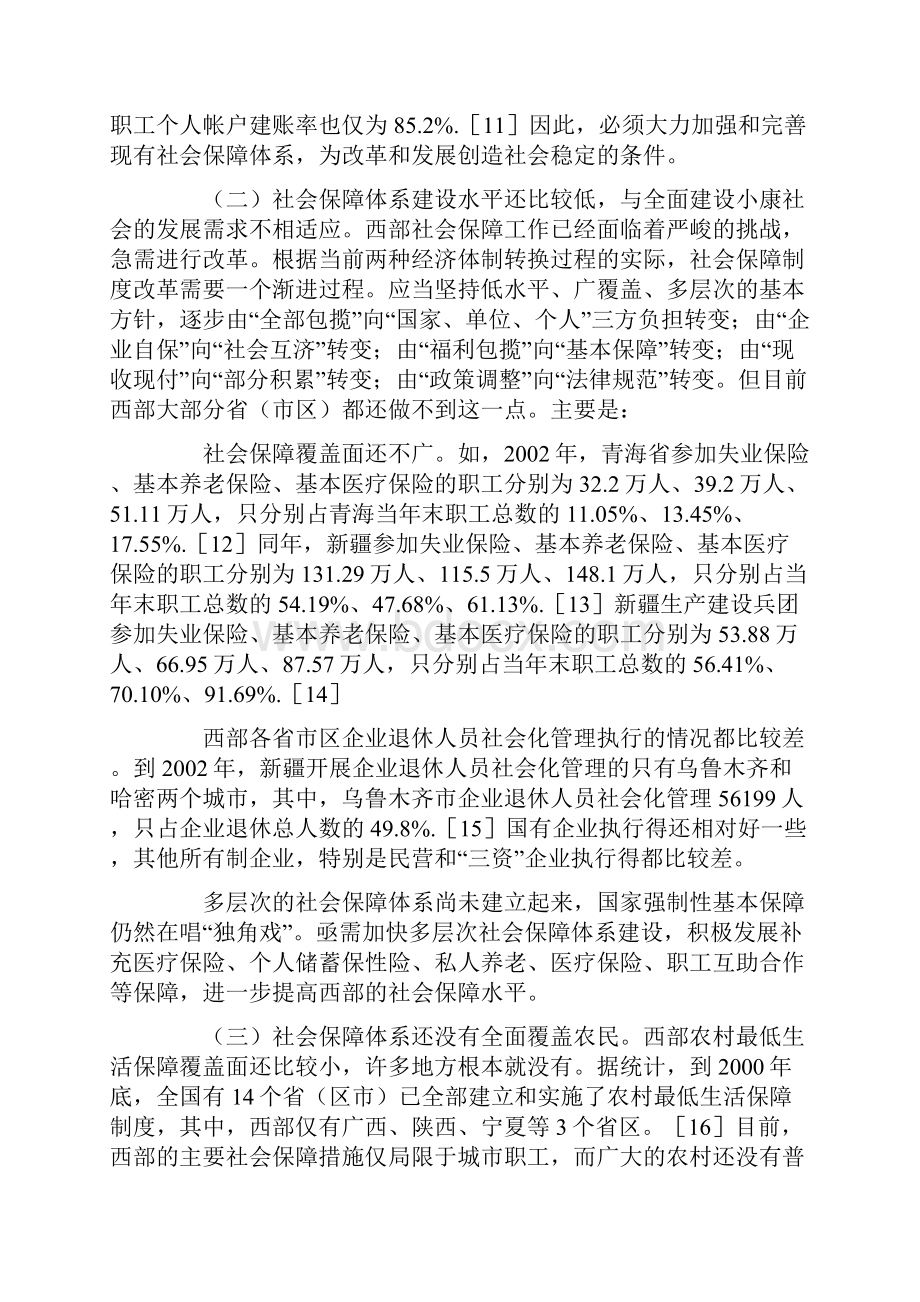 完善社会保障体系存在的问题及建议.docx_第3页