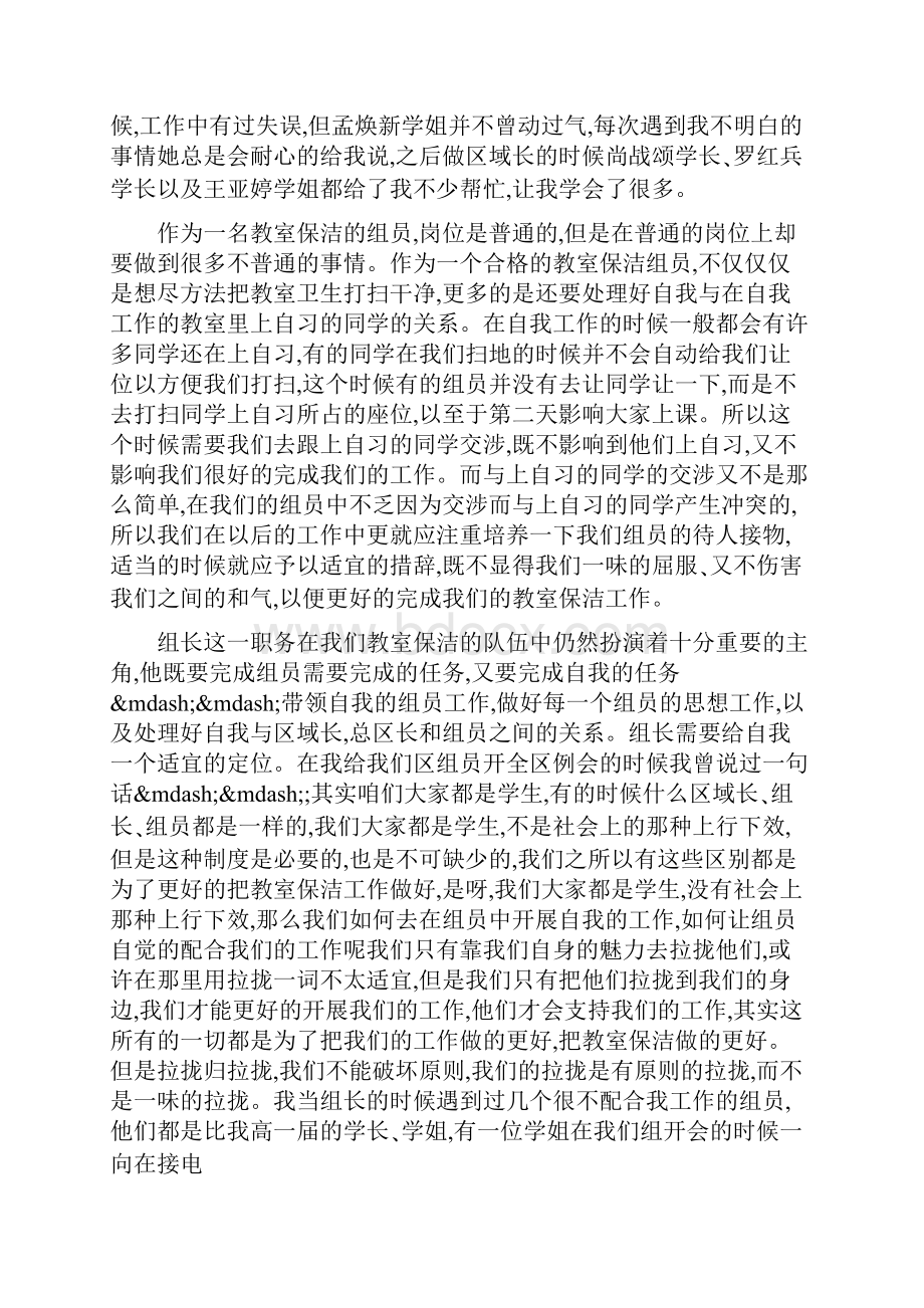 保洁人员述职报告5篇.docx_第3页