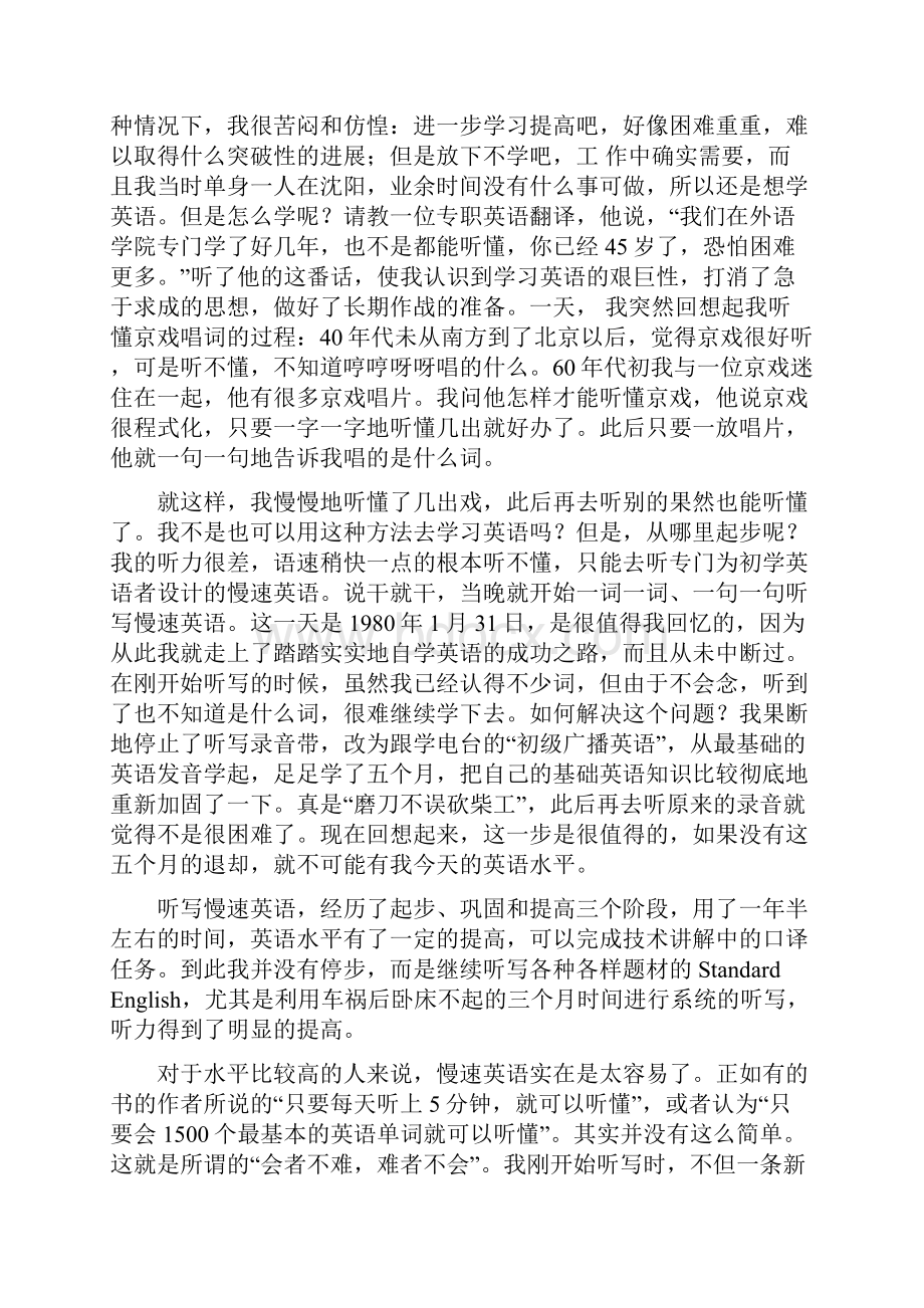 逆向英语学习法.docx_第2页