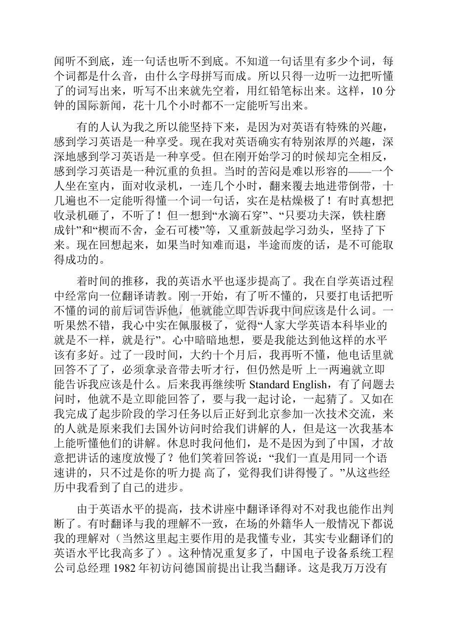 逆向英语学习法.docx_第3页