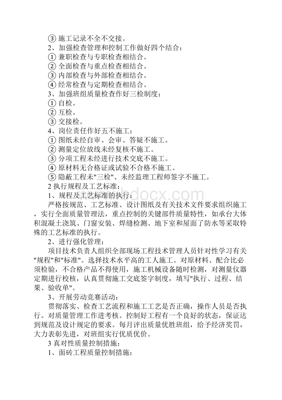 工业仓库工程质量控制技术措施完整版.docx_第2页