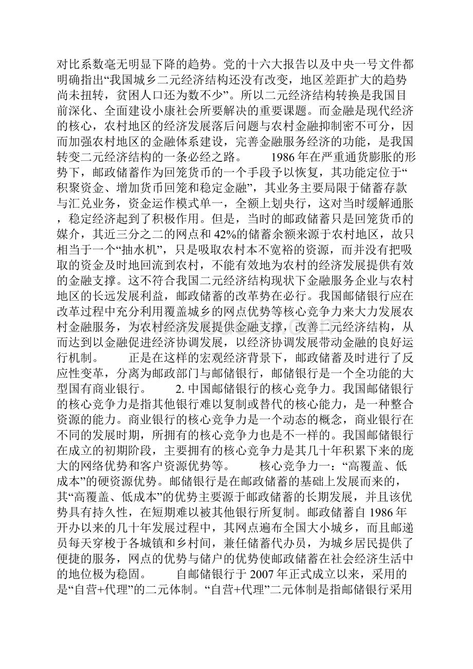 中国邮政储蓄银行核心竞争力研究报告.docx_第3页