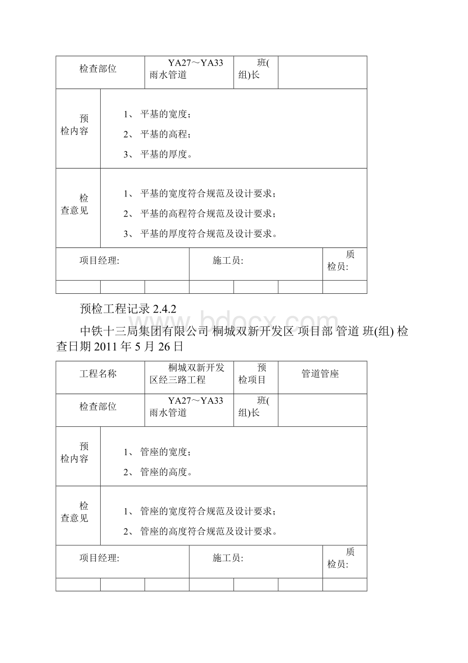 预检工程记录.docx_第2页