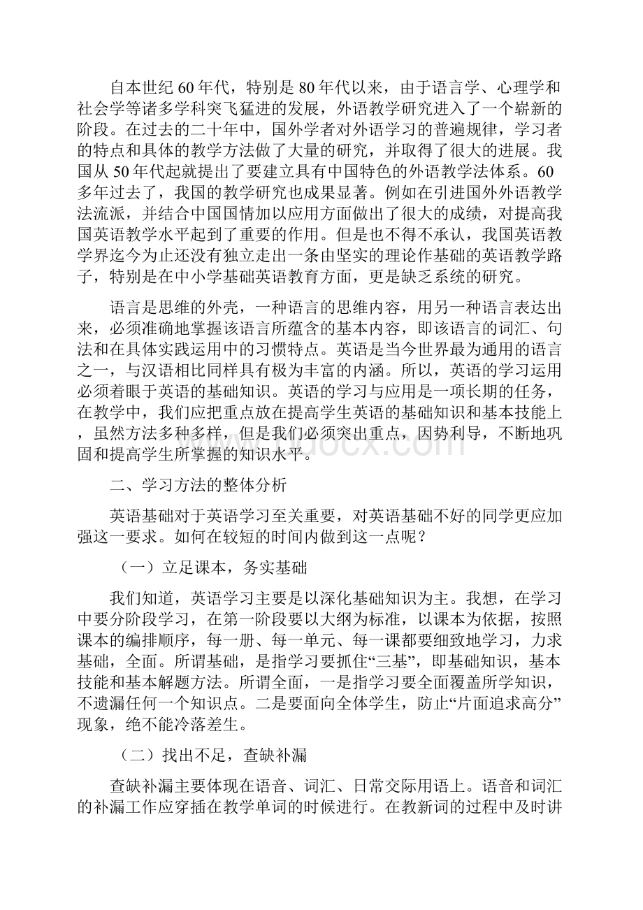 浅谈夯实基础英语学习的重要性.docx_第3页