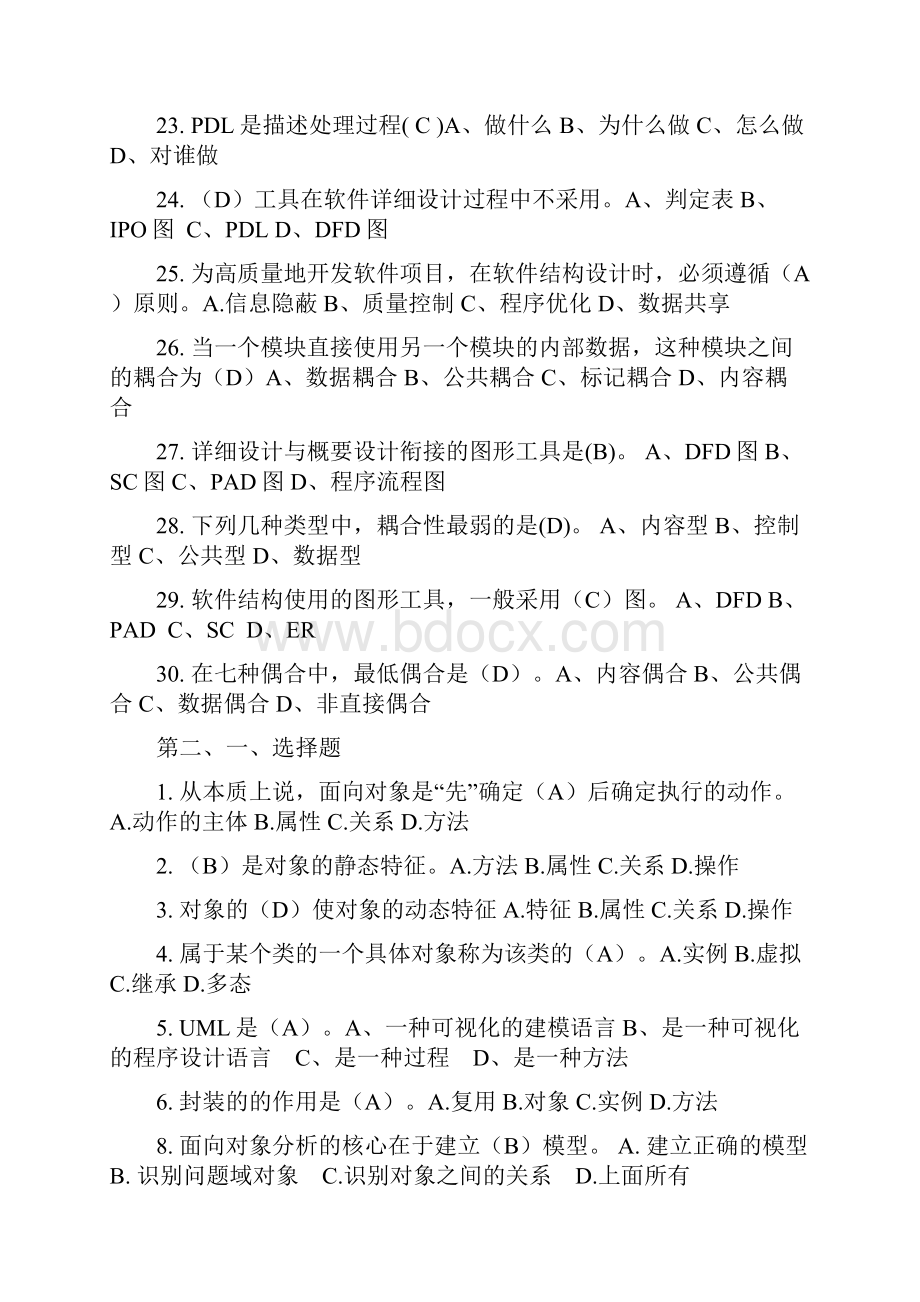 电大软件工程形成性考核答案考试用.docx_第3页