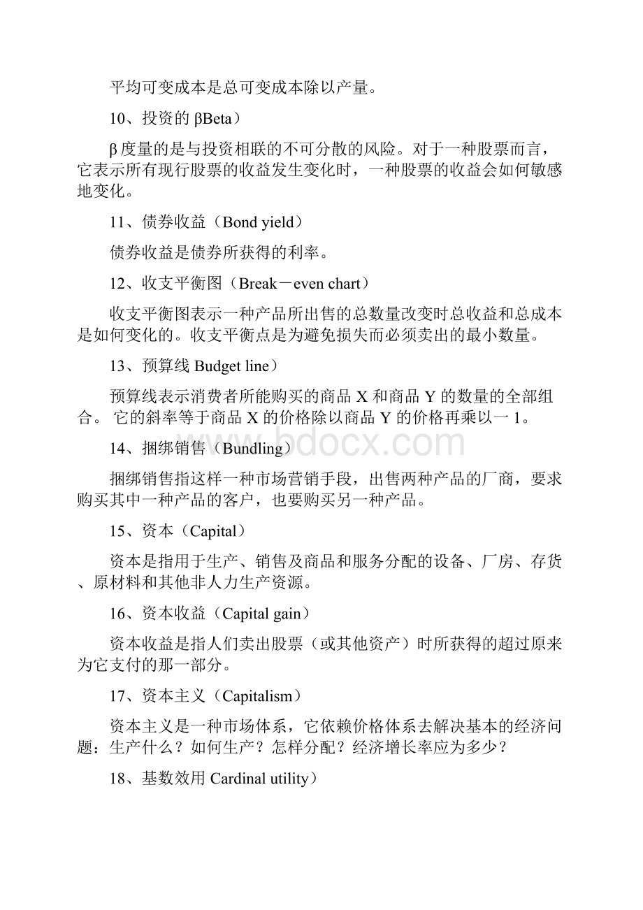 英语四六级考试必知的经济学常识及惯用语说法.docx_第2页