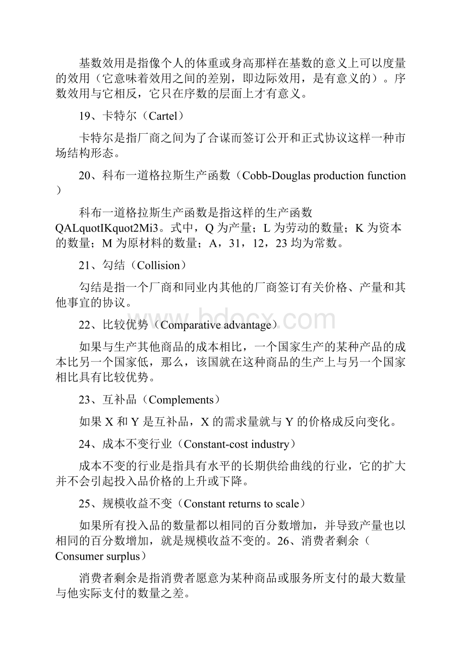 英语四六级考试必知的经济学常识及惯用语说法.docx_第3页