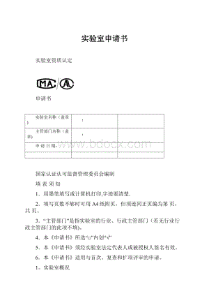 实验室申请书.docx