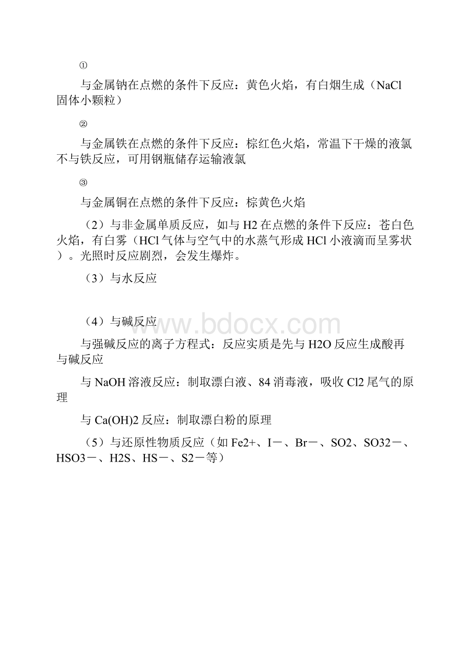 人教版高中化学必修一第四章导学案氯及其化合物.docx_第2页