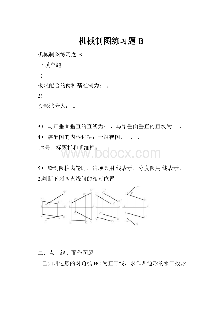 机械制图练习题B.docx