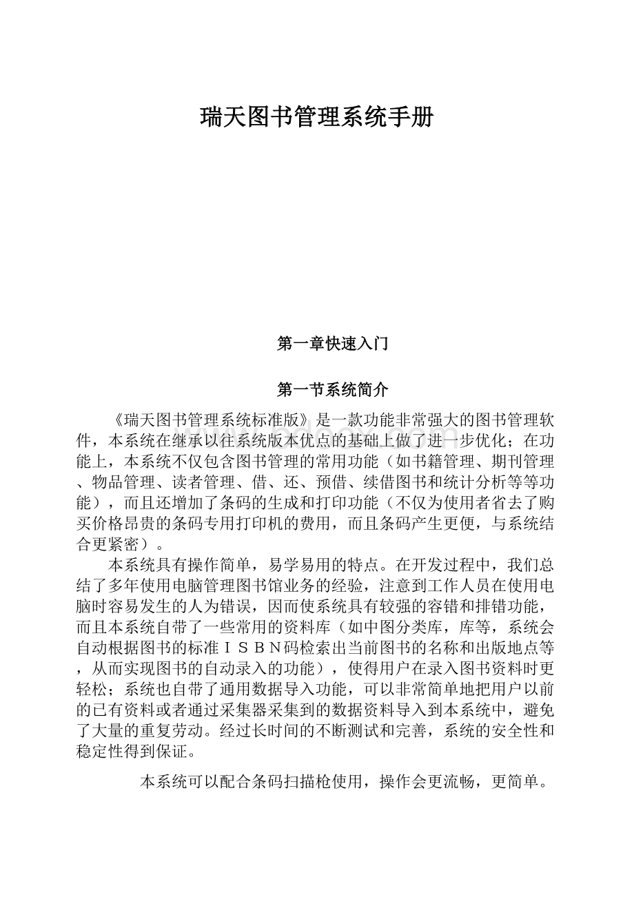 瑞天图书管理系统手册.docx_第1页