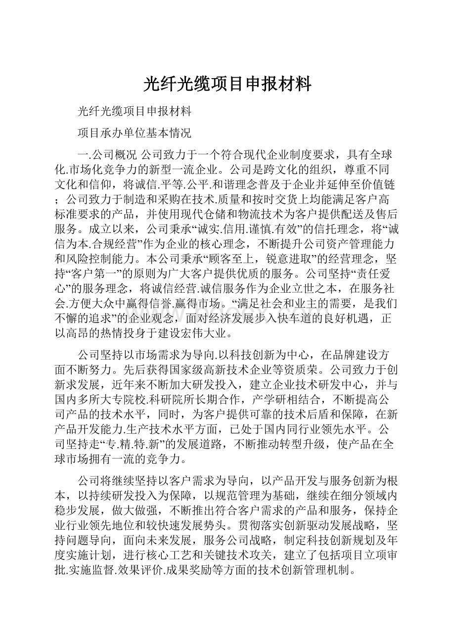 光纤光缆项目申报材料.docx