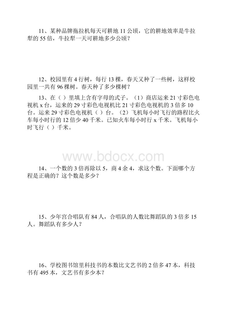 最新小学数学四年级下册解方程应用题.docx_第3页