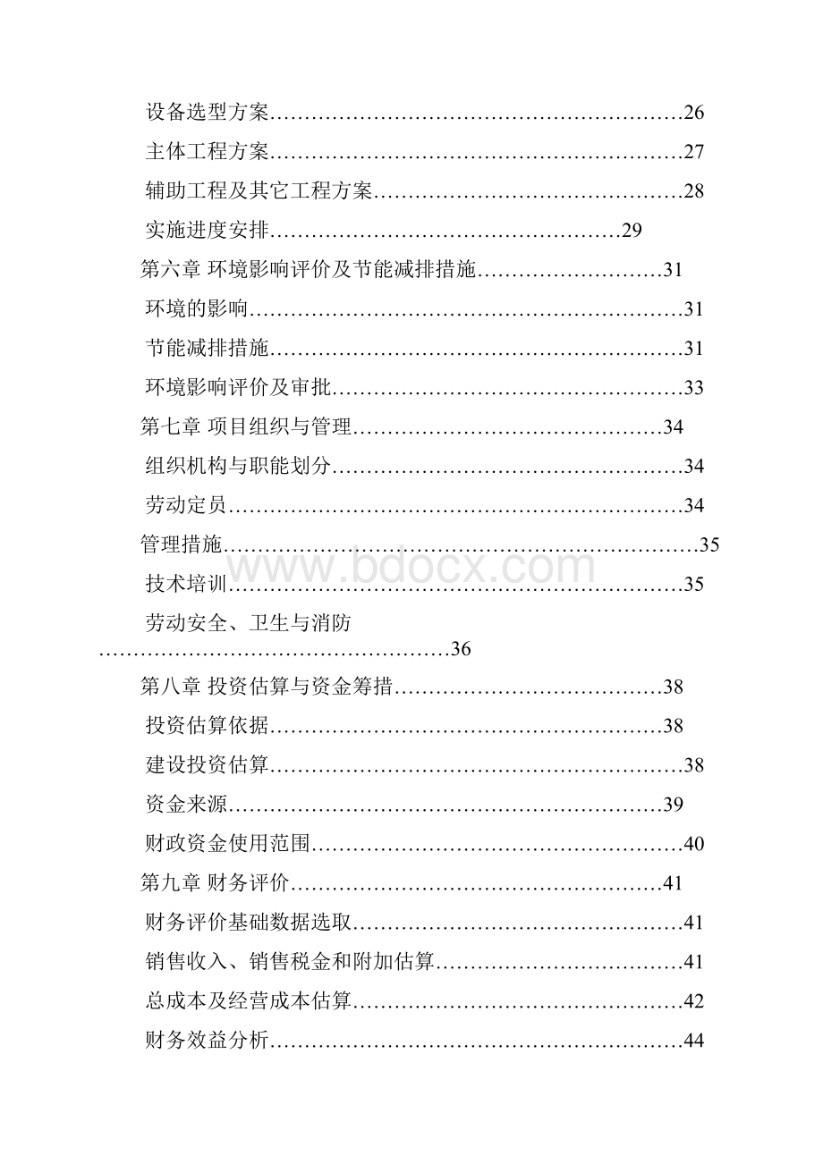 年产吨超黑糯玉米色素加工建项目可行性研究报告.docx_第2页