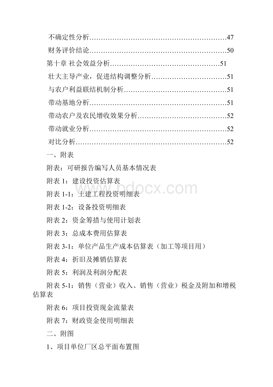 年产吨超黑糯玉米色素加工建项目可行性研究报告.docx_第3页