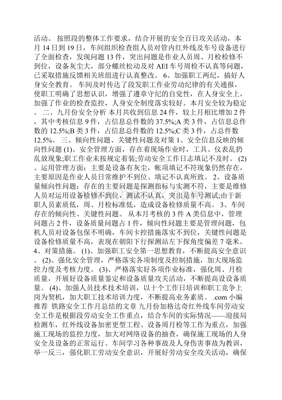 铁路安全月工作总结铁路信号安全月工作总结.docx_第2页