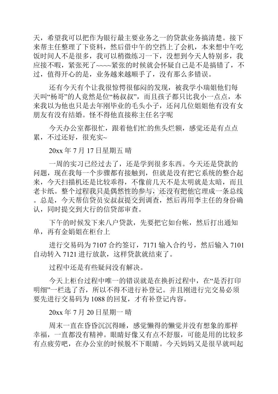 精选银行实习日记三篇.docx_第2页