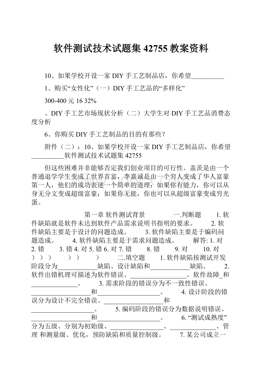 软件测试技术试题集42755教案资料.docx