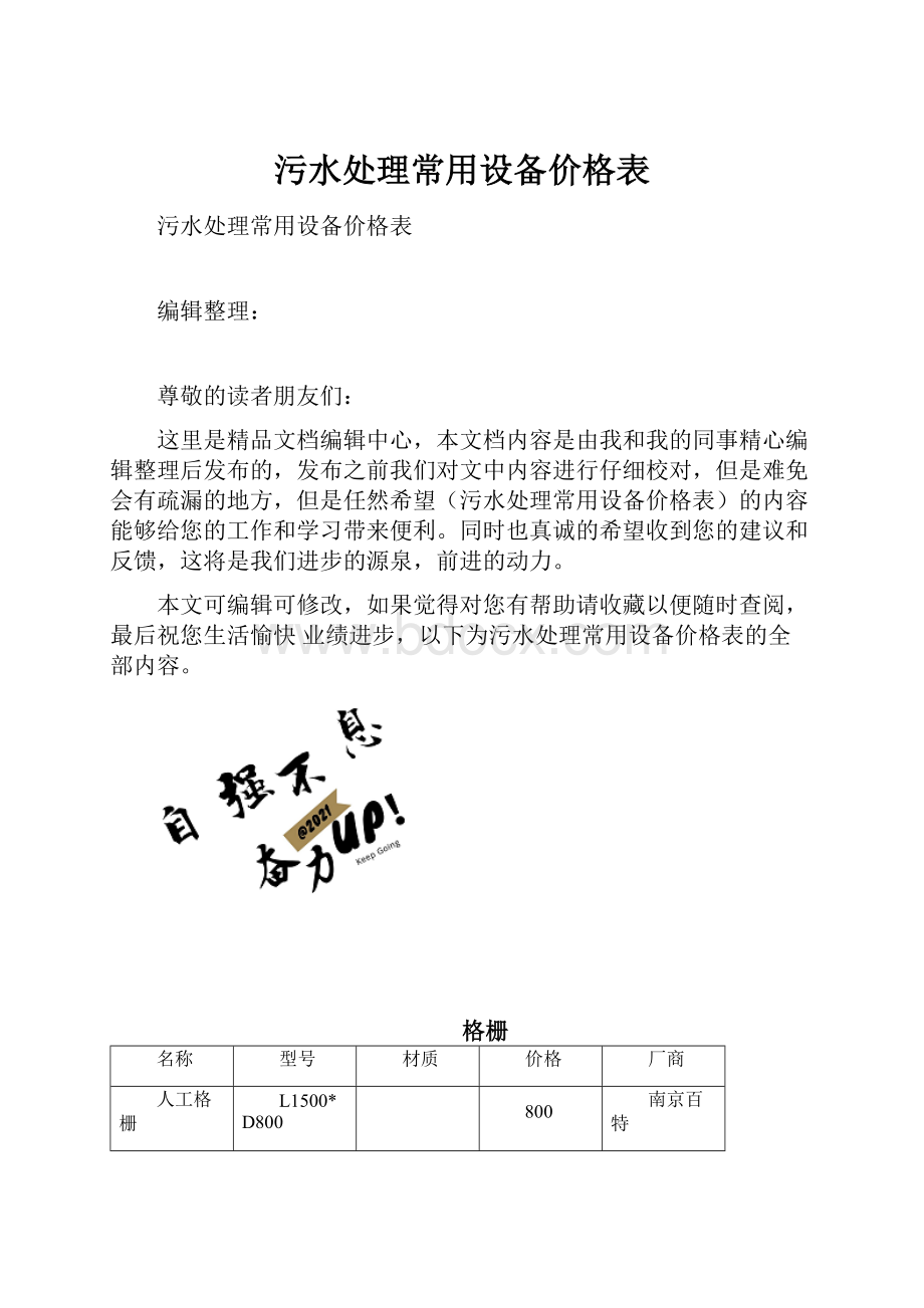 污水处理常用设备价格表.docx