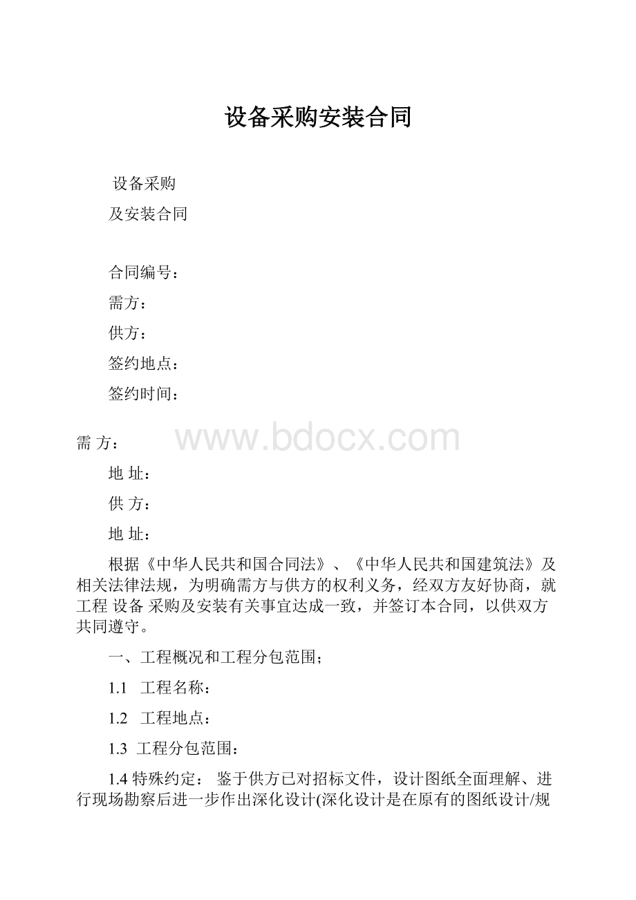 设备采购安装合同.docx_第1页