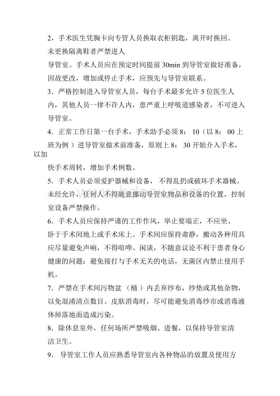 导管室的管理和制度.docx_第3页