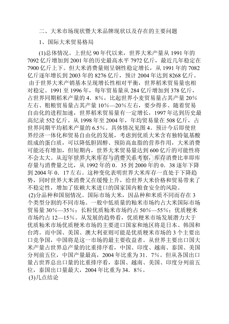 浅论如何创建大米品牌.docx_第2页