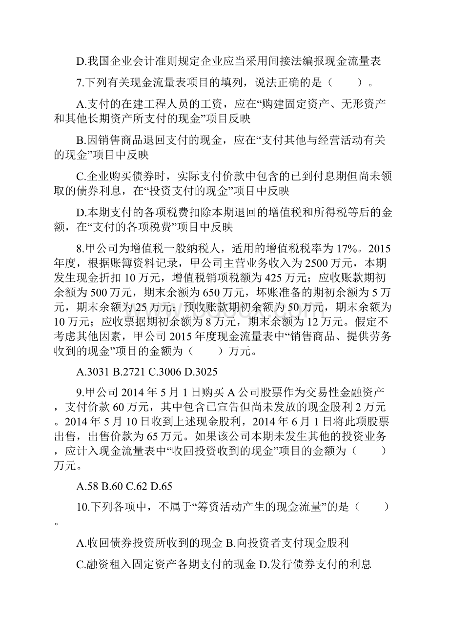 第十二章财务报告习题及答案.docx_第3页