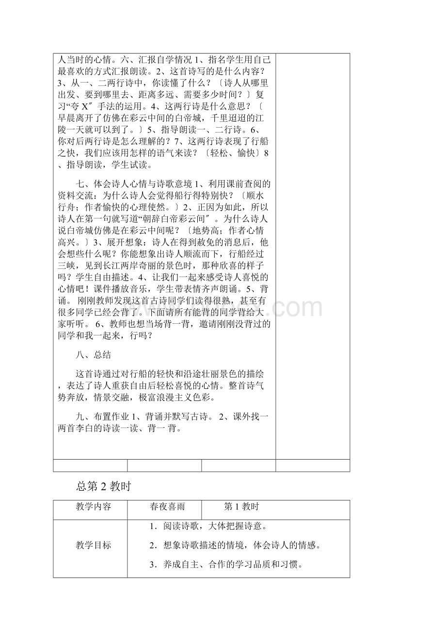 校本课程古诗文教案设计.docx_第2页