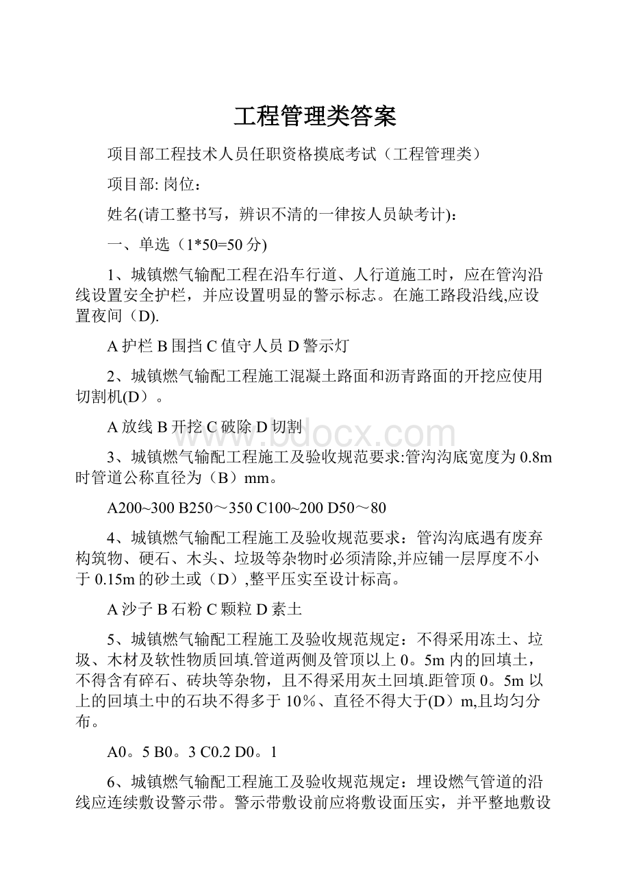 工程管理类答案.docx