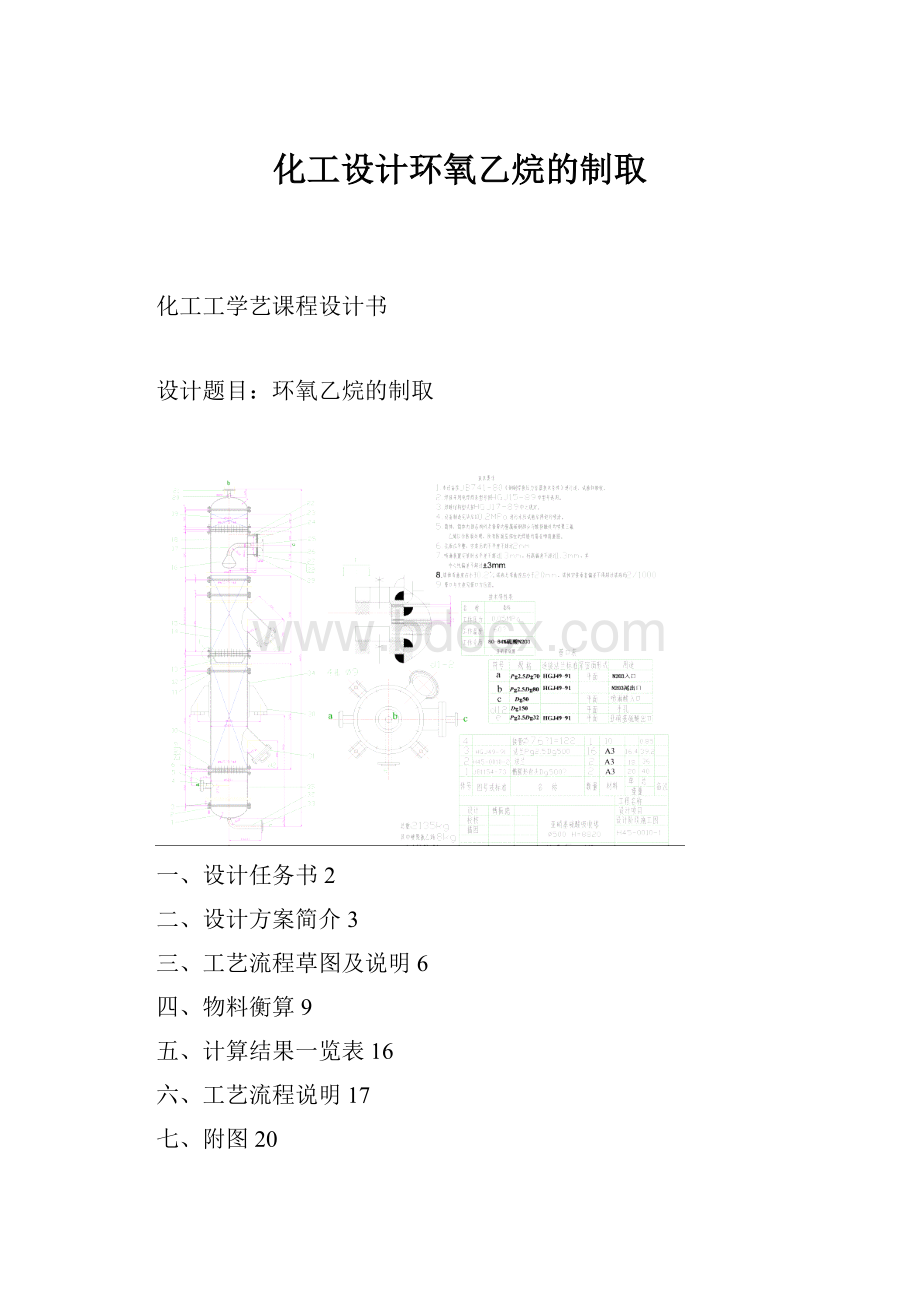 化工设计环氧乙烷的制取.docx_第1页