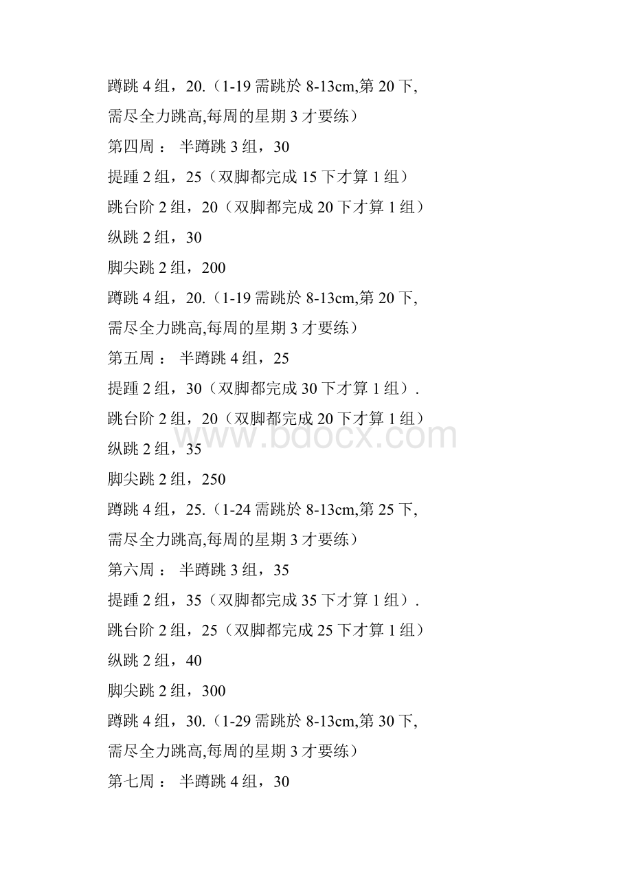 AA4弹跳训练计划及表格.docx_第2页