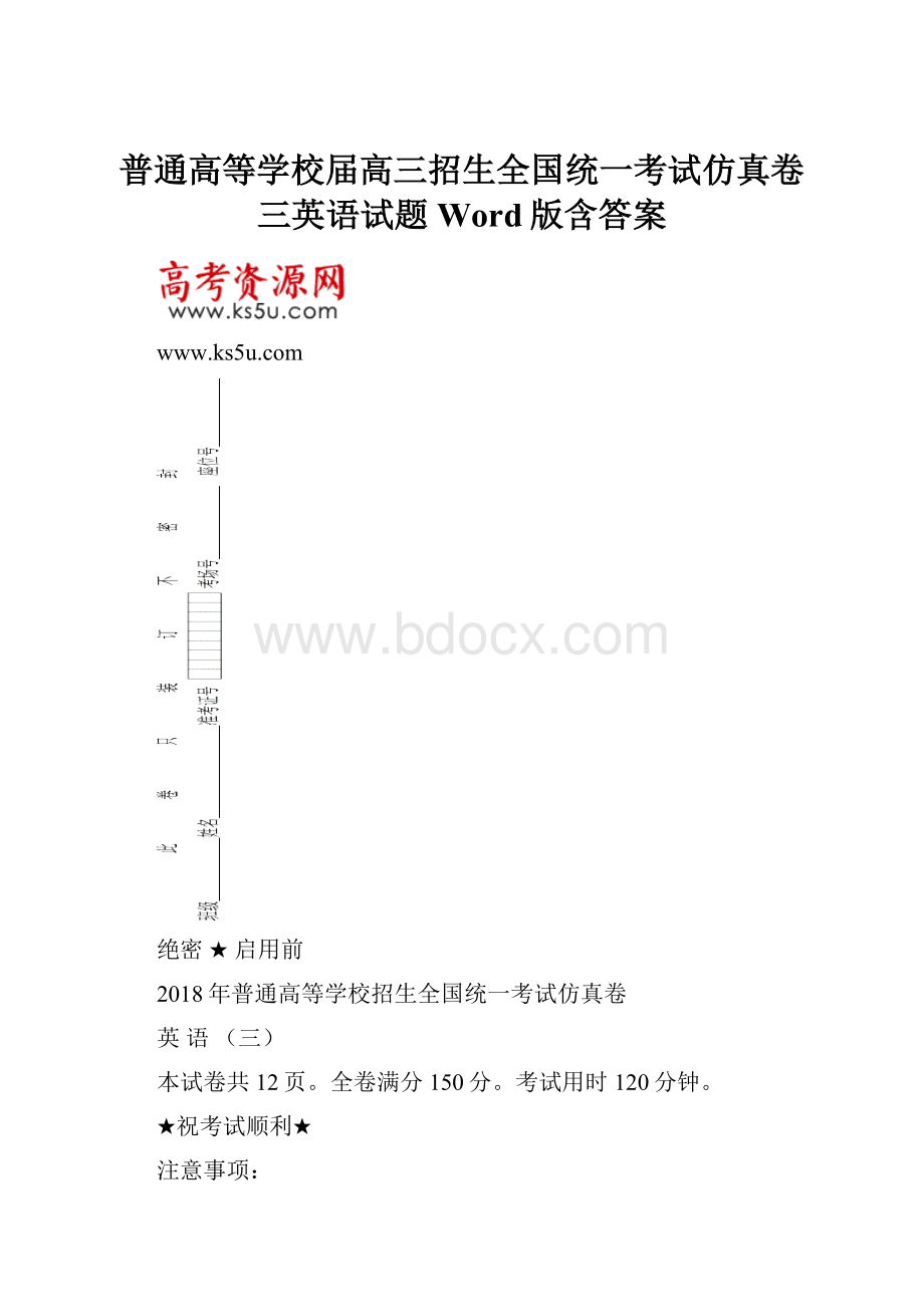 普通高等学校届高三招生全国统一考试仿真卷三英语试题 Word版含答案.docx