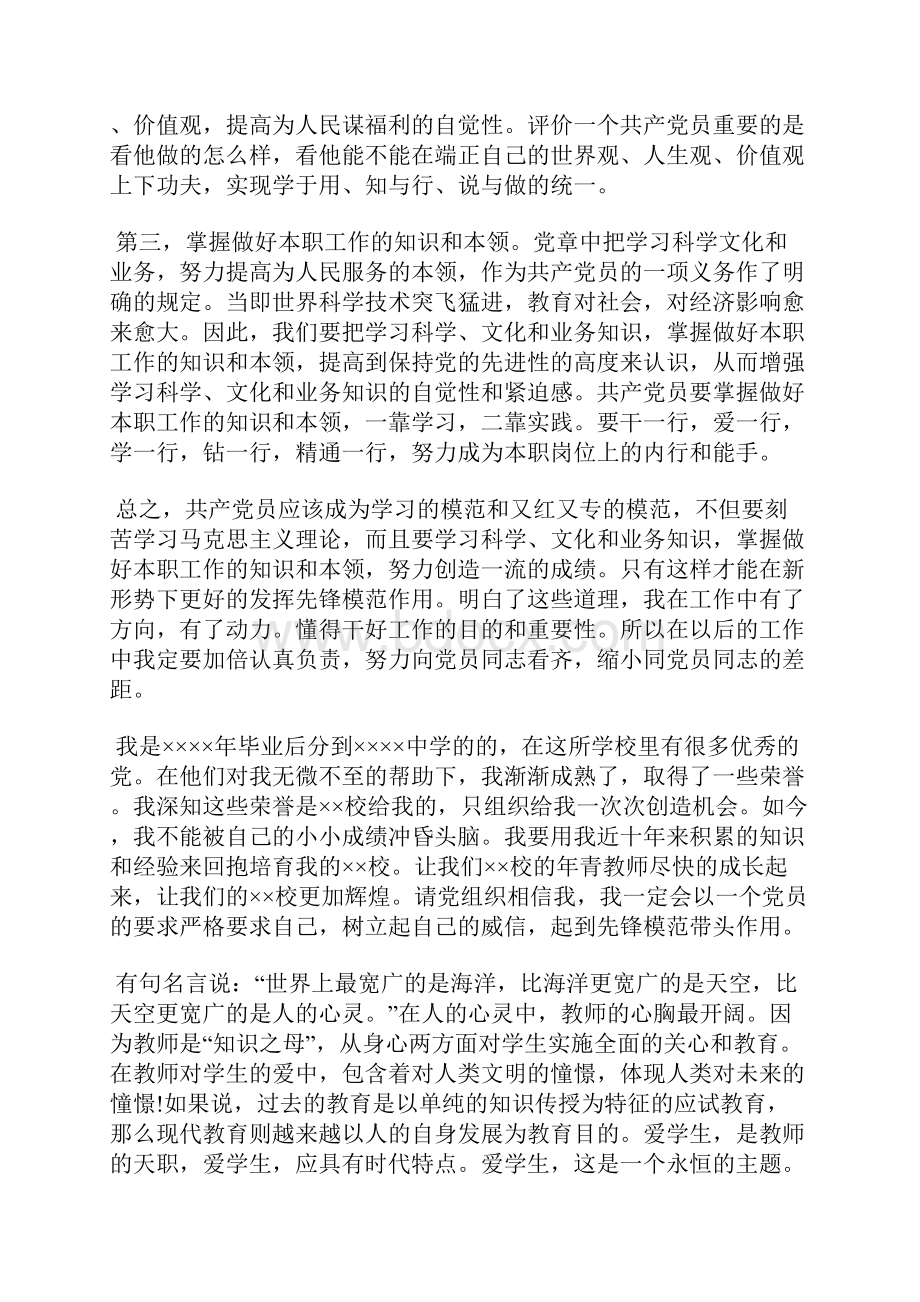 最新入党积极分子思想汇报向优秀党员学习思想汇报文档五篇 2.docx_第2页