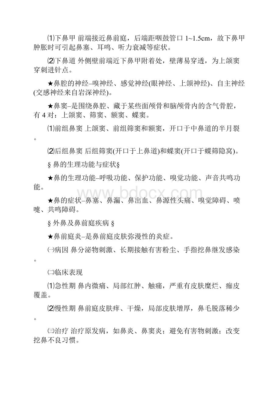 耳鼻喉重点及试题超全面.docx_第2页