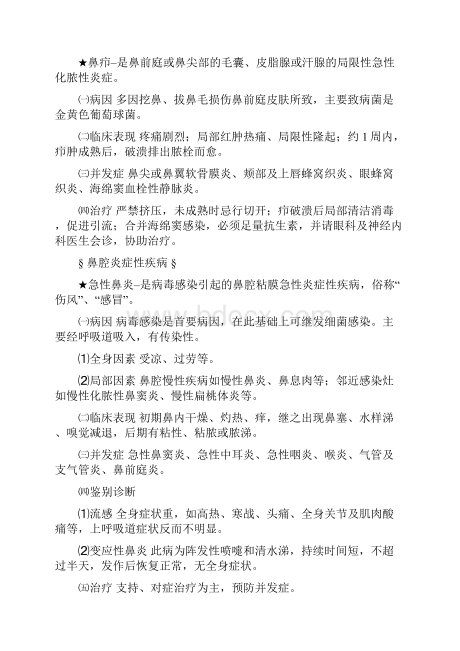 耳鼻喉重点及试题超全面.docx_第3页