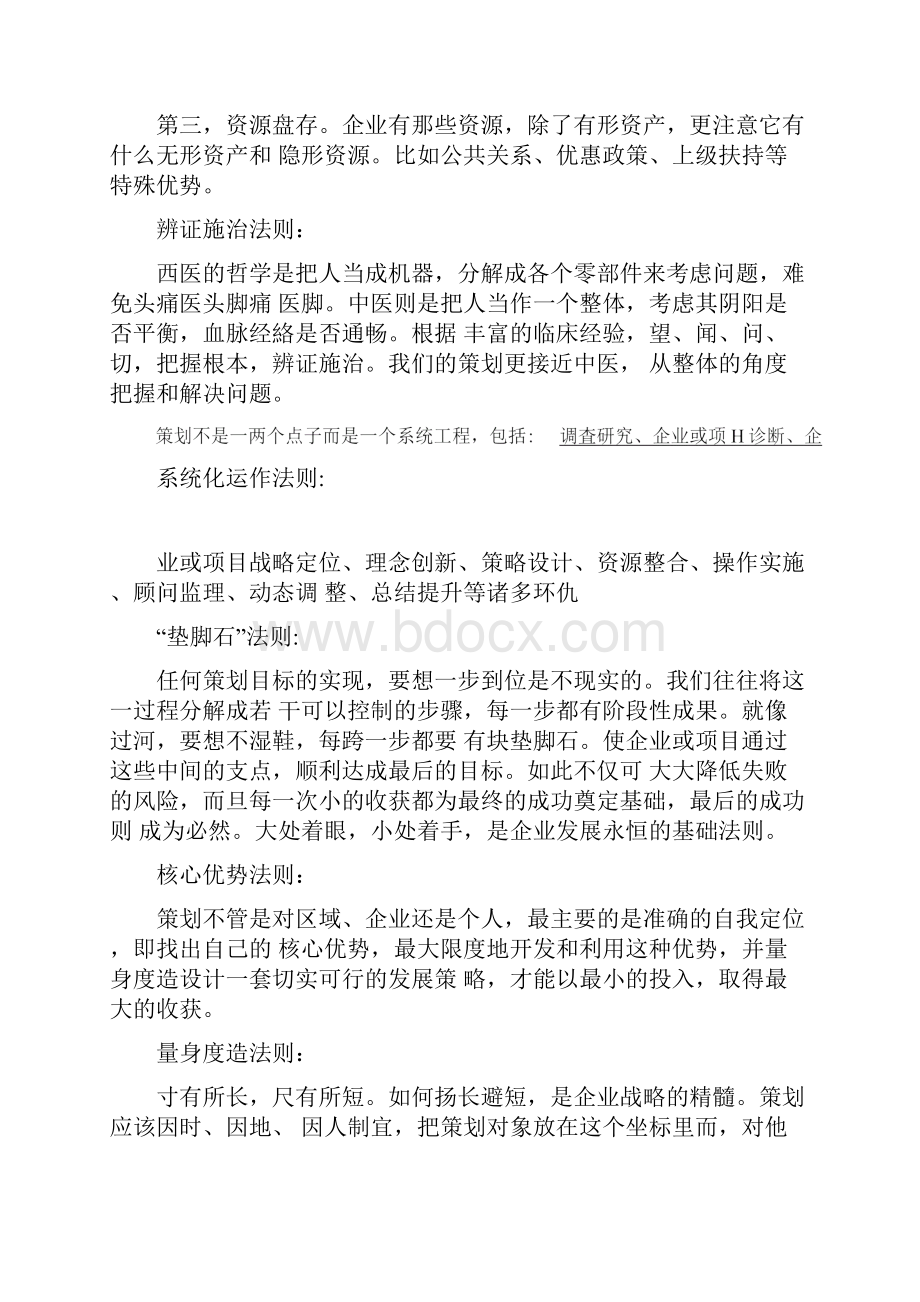 房地产营销策划技巧40法则.docx_第3页