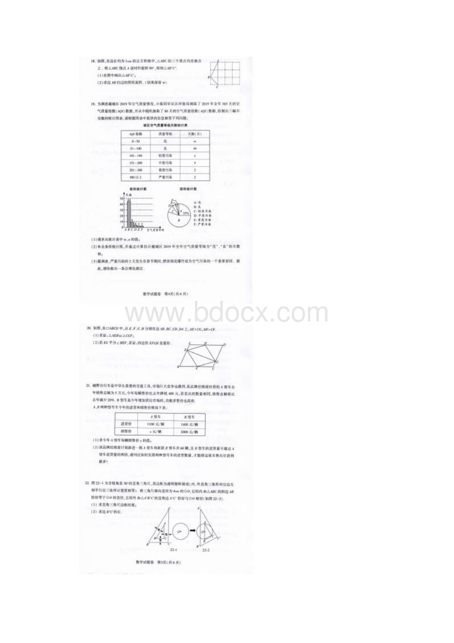 浙江省绍兴市越城区届九年级学业考试适应性测试数学试题图片版含答案.docx_第3页