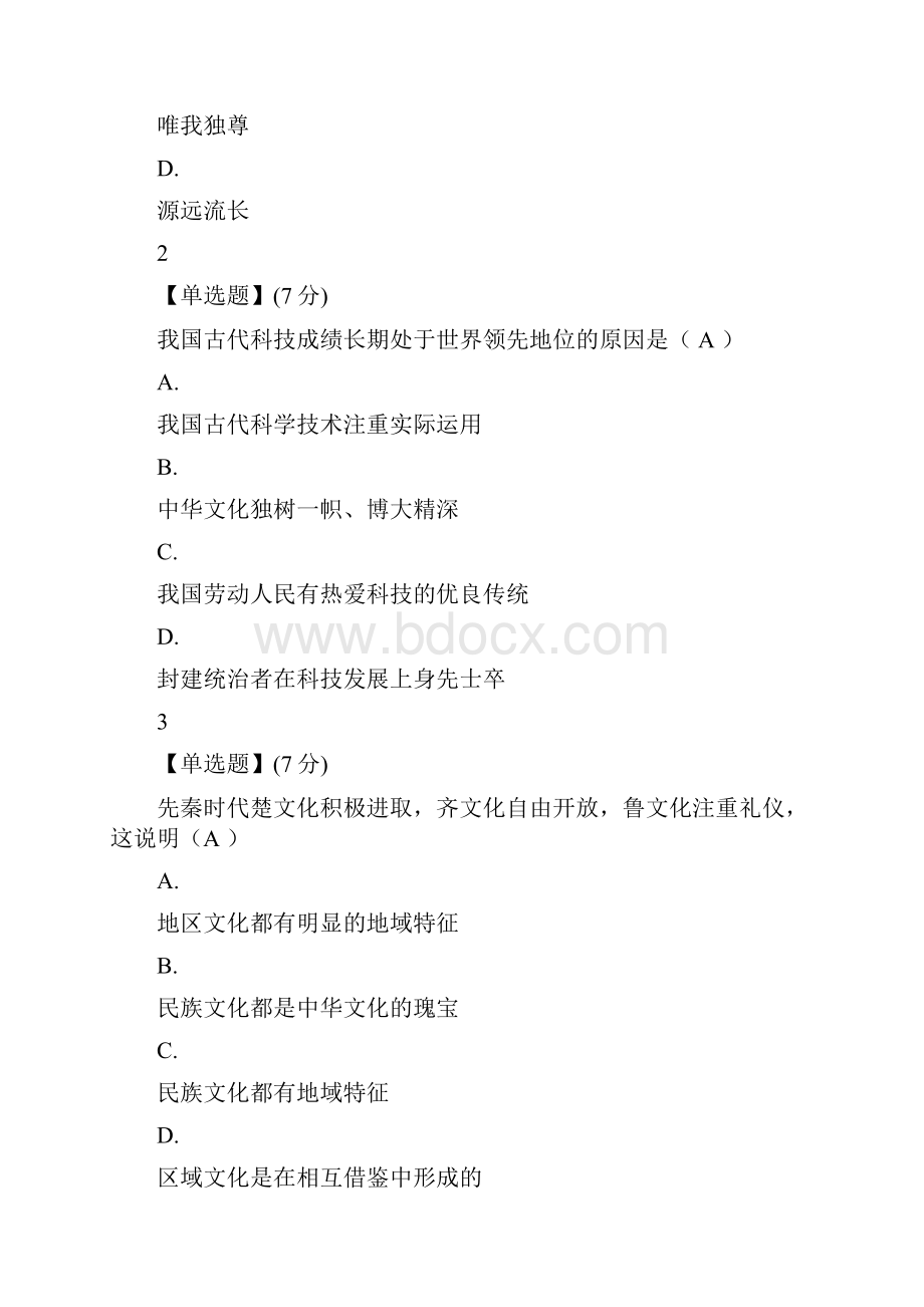 中华文化选讲答案单元测试答案供参考.docx_第2页