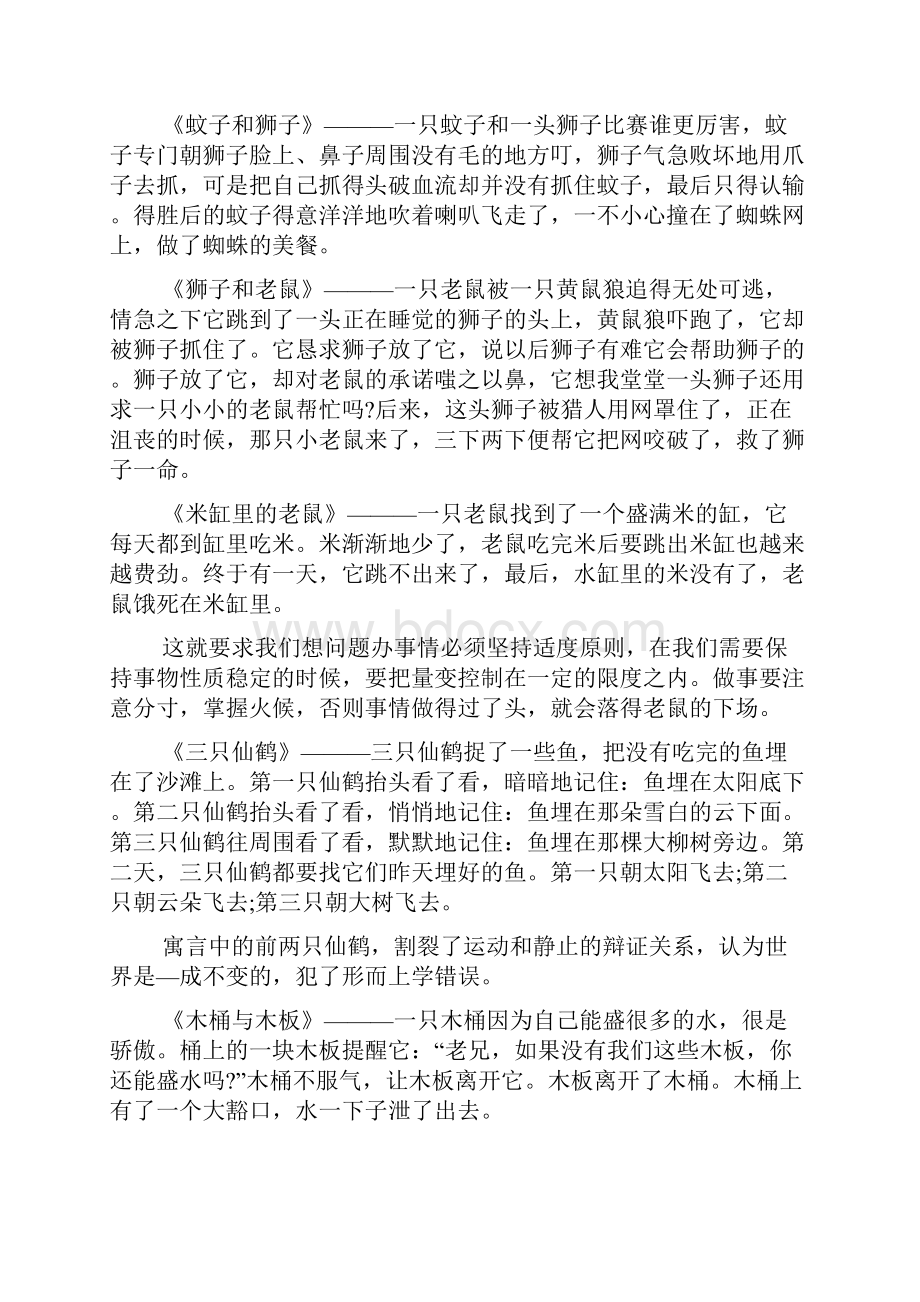 驴子和青蛙的读后感驴子与青蛙.docx_第2页