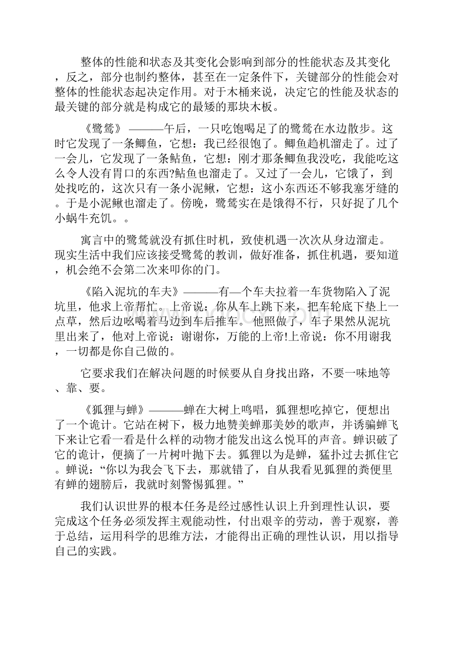 驴子和青蛙的读后感驴子与青蛙.docx_第3页