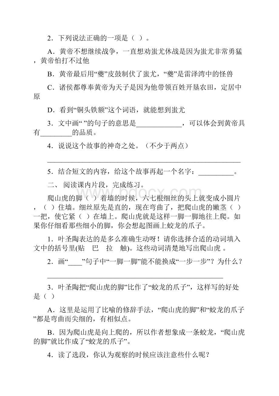 小学四年级上册语文理解阅读专项训练12篇.docx_第2页