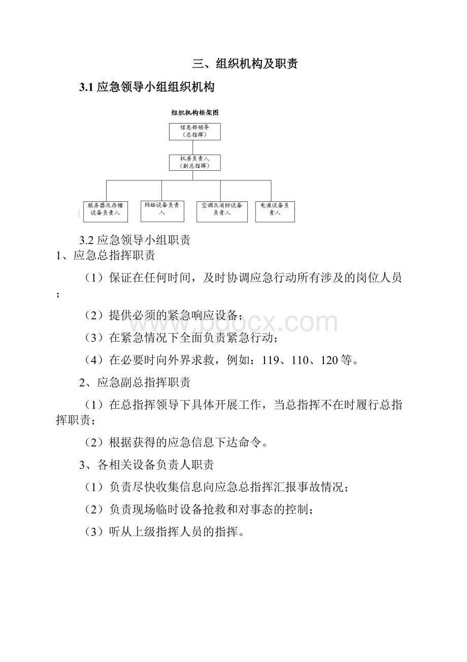 数据中心机房应急预案.docx_第3页