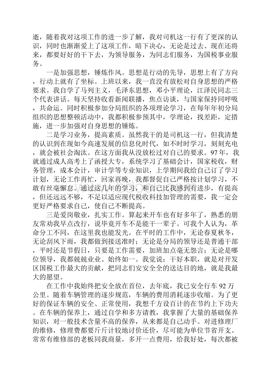 司机年度考核个人总结多篇汇编.docx_第2页