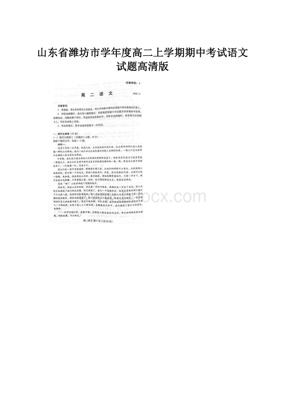 山东省潍坊市学年度高二上学期期中考试语文试题高清版.docx_第1页