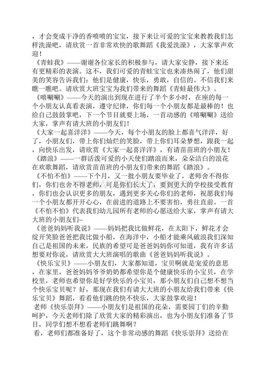 六一儿童节活动主持稿15篇.docx_第2页