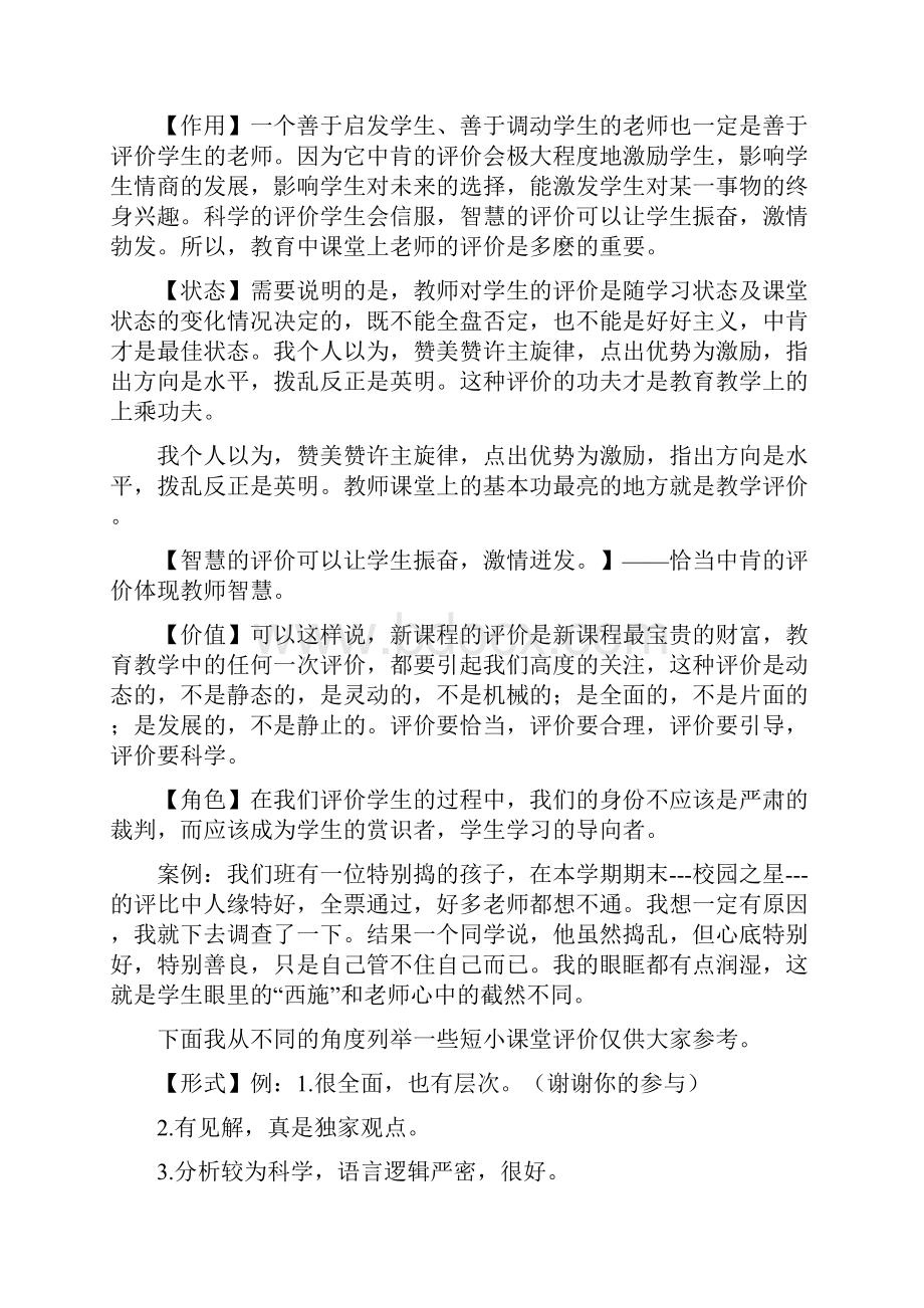 新课堂教学的十大策略.docx_第2页