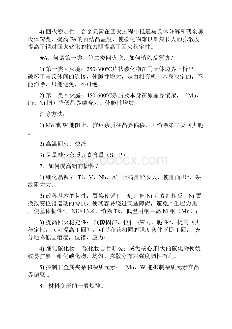 工程材料学课后习题答案.docx_第3页