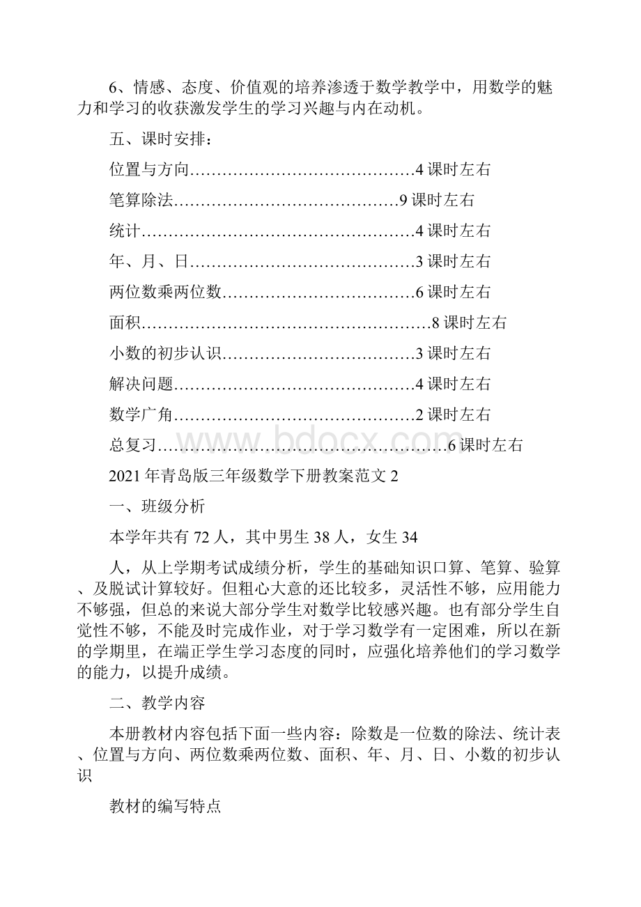 青岛版三年级数学下册教案.docx_第3页