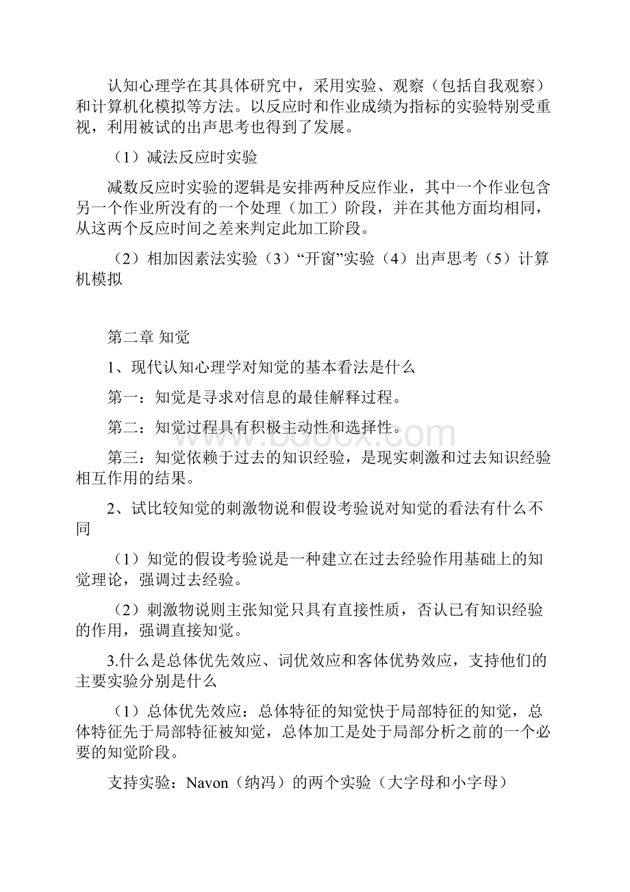 认知心理学课后习题答案.docx_第3页